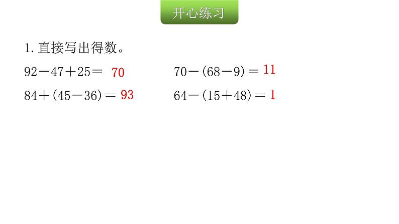 人教版小学二年级数学上册第二单元100以内的加法和减法(二)第十三课时教学课件03