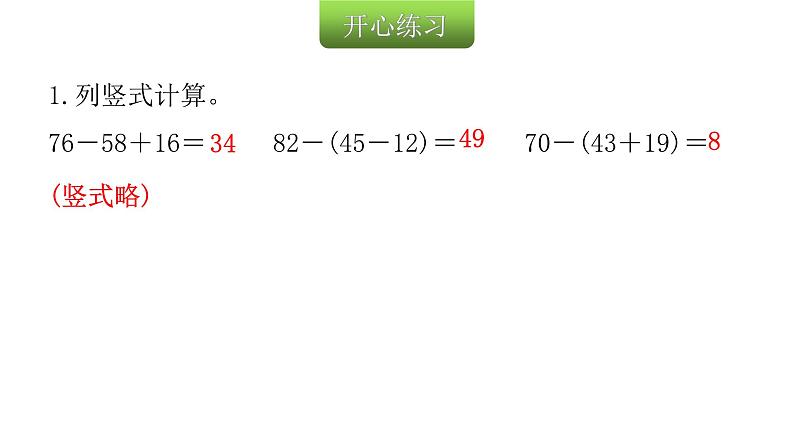 人教版小学二年级数学上册第二单元100以内的加法和减法(二)第十五课时整理和复习(1)教学课件第3页