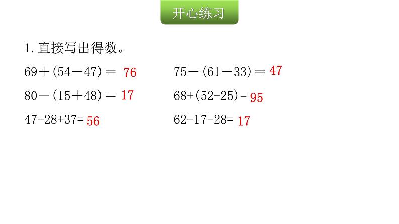 人教版小学二年级数学上册第二单元100以内的加法和减法(二)第十六课时整理和复习(2)教学课件第3页