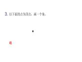 人教版小学二年级数学上册第三单元角的初步认识第一课时认识角教学课件
