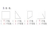 人教版小学二年级数学上册第三单元角的初步认识第二课时认识直角教学课件