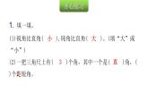 人教版小学二年级数学上册第三单元角的初步认识第三课时认识锐角和钝角教学课件