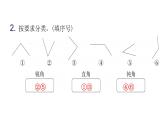人教版小学二年级数学上册第三单元角的初步认识第三课时认识锐角和钝角教学课件