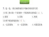 人教版小学二年级数学上册第三单元角的初步认识第四课时拼角教学课件
