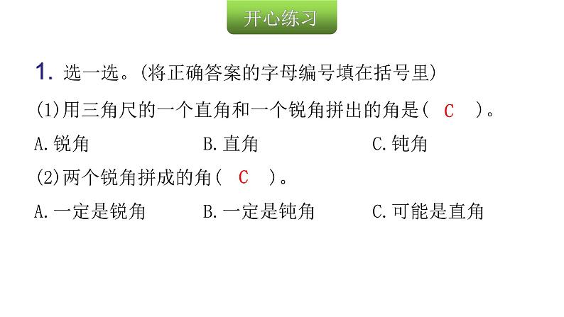 人教版小学二年级数学上册第三单元角的初步认识第四课时拼角教学课件第3页