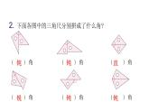人教版小学二年级数学上册第三单元角的初步认识第四课时拼角教学课件