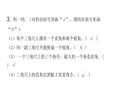 人教版小学二年级数学上册第三单元角的初步认识第四课时拼角教学课件