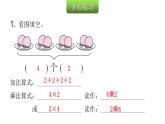 人教版小学二年级数学上册第四单元表内乘法 （一）第一课时乘法的初步认识（一）教学课件
