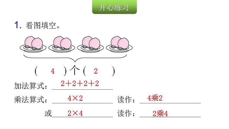 人教版小学二年级数学上册第四单元表内乘法 （一）第一课时乘法的初步认识（一）教学课件03