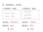 人教版小学二年级数学上册第四单元表内乘法 （一）第一课时乘法的初步认识（一）教学课件