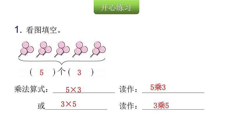 人教版小学二年级数学上册第四单元表内乘法 （一）第二课时乘法的初步认识（2)教学课件第3页