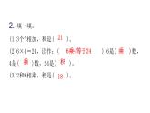 人教版小学二年级数学上册第四单元表内乘法 （一）第二课时乘法的初步认识（2)教学课件