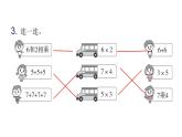 人教版小学二年级数学上册第四单元表内乘法 （一）第三课时巩固练习(第1～2课时)教学课件