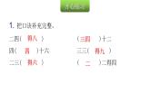 人教版小学二年级数学上册第四单元表内乘法 （一）第六课时2、3、4的乘法口诀（1)教学课件