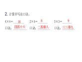 人教版小学二年级数学上册第四单元表内乘法 （一）第六课时2、3、4的乘法口诀（1)教学课件