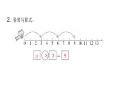 人教版小学二年级数学上册第四单元表内乘法 （一）第七课时2、3、4的乘法口诀（2)教学课件