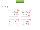 人教版小学二年级数学上册第四单元表内乘法 （一）第十二课时巩固练习(第9～11课时)教学课件