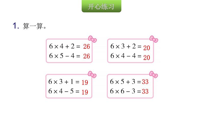 人教版小学二年级数学上册第四单元表内乘法 （一）第十二课时巩固练习(第9～11课时)教学课件03