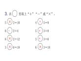 人教版小学二年级数学上册第四单元表内乘法 （一）第十二课时巩固练习(第9～11课时)教学课件