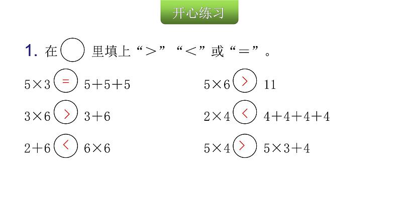 人教版小学二年级数学上册第四单元表内乘法 （一）第十三课时用2～6的乘法口诀解决问题（1)教学课件03