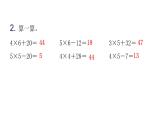 人教版小学二年级数学上册第四单元表内乘法 （一）第十五课时整理和复习教学课件