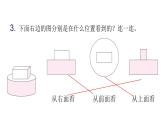 人教版小学二年级数学上册第五单元观察物体 （一）第二课时观察物体（2)教学课件