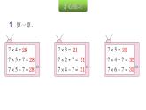 人教版小学二年级数学上册第六单元表内乘法 （二）第二课时7的乘法口诀(2)教学课件