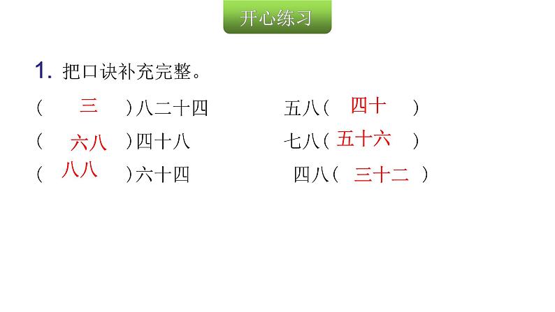 人教版小学二年级数学上册第六单元表内乘法 （二）第三课时8的乘法口诀(1)教学课件03