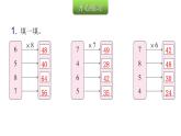 人教版小学二年级数学上册第六单元表内乘法 （二）第四课时8的乘法口诀(2)教学课件