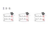 人教版小学二年级数学上册第六单元表内乘法 （二）第四课时8的乘法口诀(2)教学课件