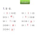 人教版小学二年级数学上册第六单元表内乘法 （二）第五课时用2～8的乘法口诀解决问题教学课件