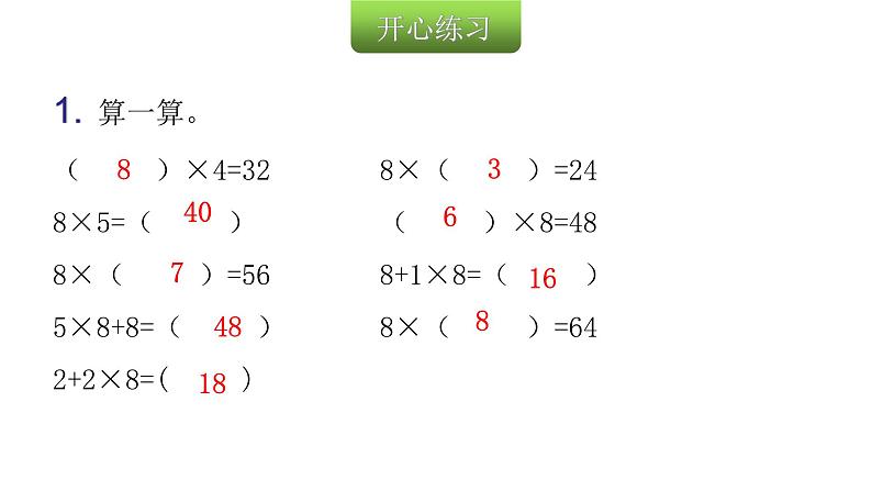 人教版小学二年级数学上册第六单元表内乘法 （二）第五课时用2～8的乘法口诀解决问题教学课件03