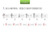 人教版小学二年级数学上册第六单元表内乘法 （二）第六课时巩固练习(第1～5课时)教学课件