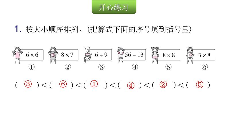 人教版小学二年级数学上册第六单元表内乘法 （二）第六课时巩固练习(第1～5课时)教学课件第3页