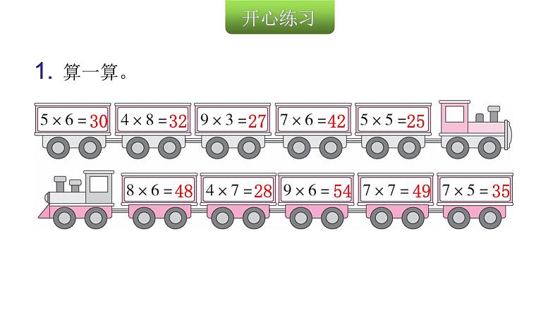 人教版小学二年级数学上册第六单元表内乘法 （二）第九课时用2～9的乘法口诀解决问题教学课件第3页