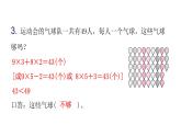 人教版小学二年级数学上册第六单元表内乘法 （二）第九课时用2～9的乘法口诀解决问题教学课件