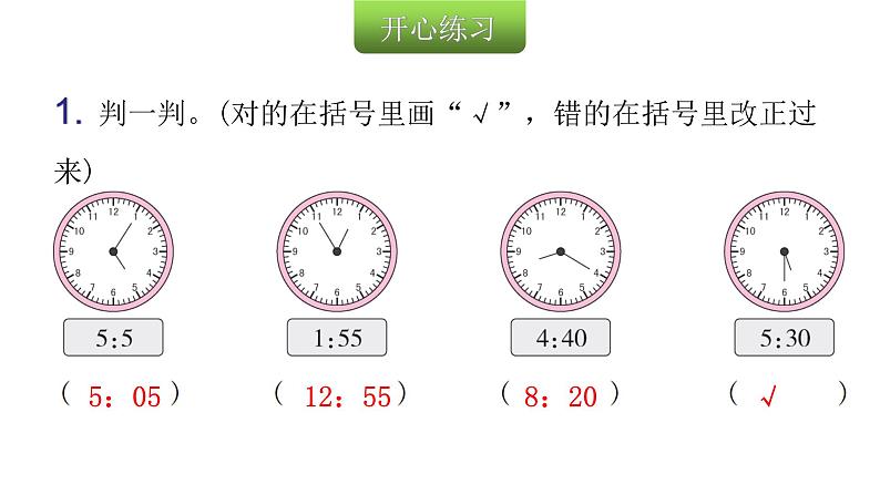 人教版小学二年级数学上册第七单元认识时间第二课时认识时间（2)教学课件第3页