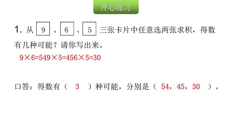 人教版小学二年级数学上册第八单元数学广角——搭配 （一）第二课时组合教学课件03