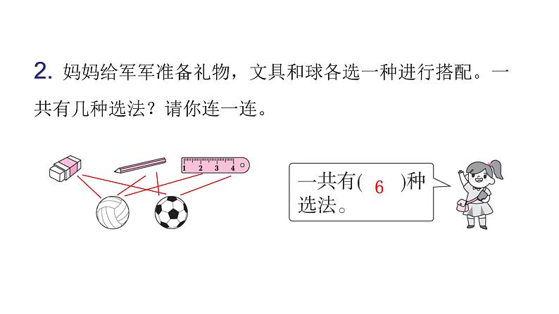 人教版小学二年级数学上册第八单元数学广角——搭配 （一）第二课时组合教学课件04