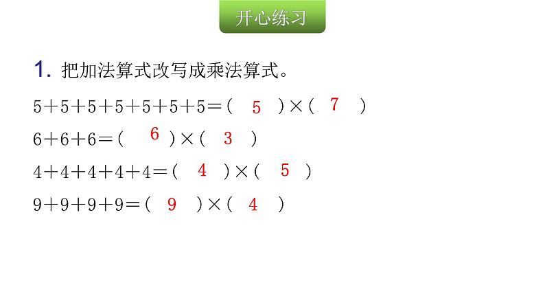 人教版小学二年级数学上册第九单元总复习第二课时数与代数（2)教学课件第3页