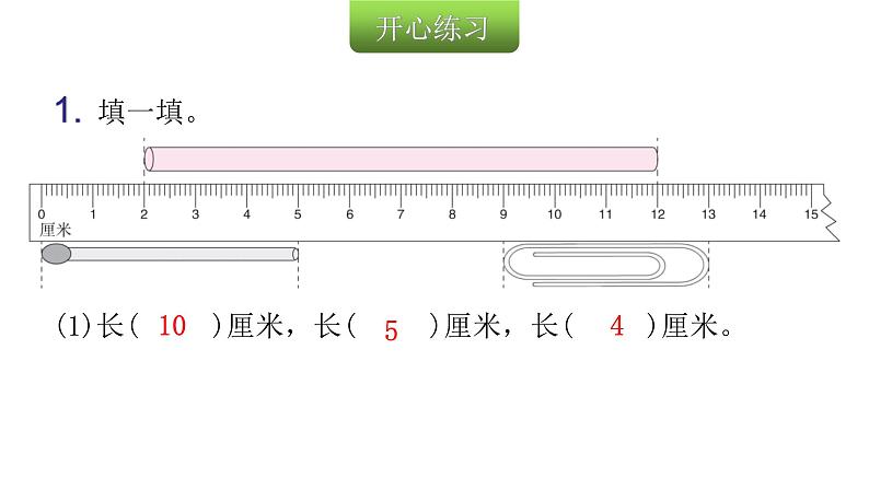 人教版小学二年级数学上册第九单元总复习第四课时图形与几何（1)教学课件03