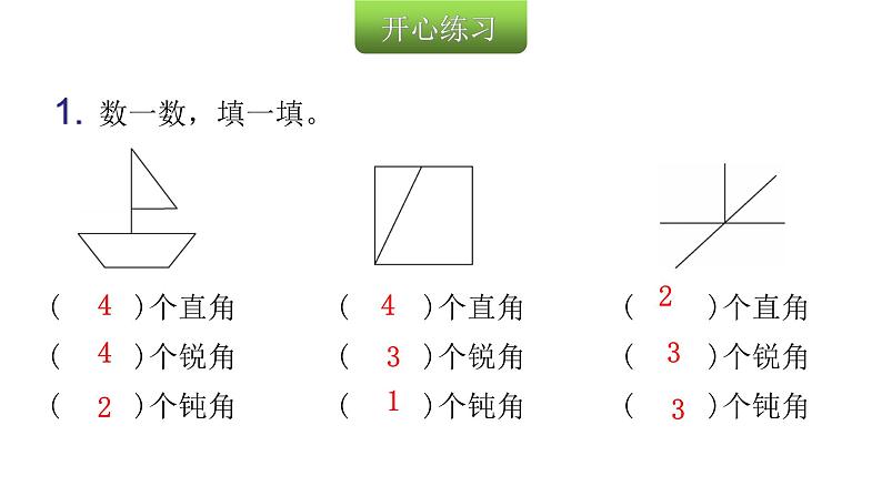 人教版小学二年级数学上册第九单元总复习第五课时图形与几何（2)教学课件03