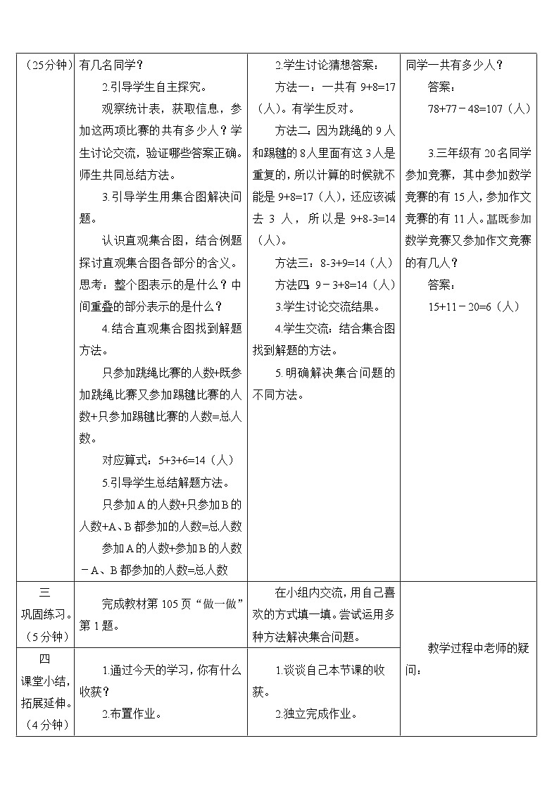 人教版三年级数学上册第九单元《数学广角——集合》导学案03