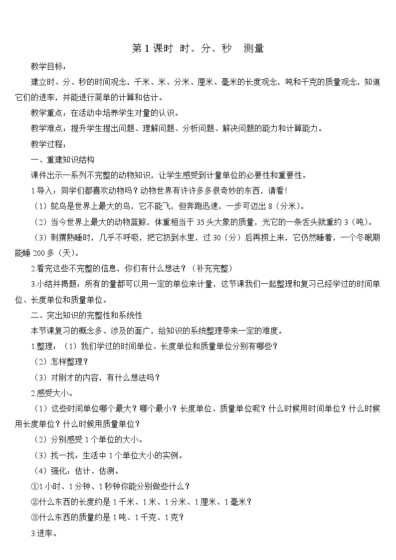 人教版三年级数学上册第十单元《总复习》导学案第3页