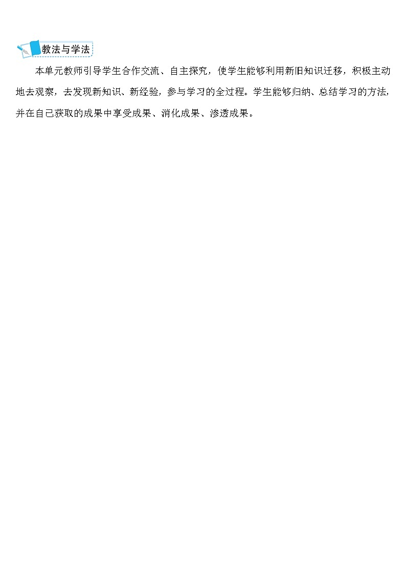 人教版四年级数学上册第二单元《公顷和平方千米》导学案02