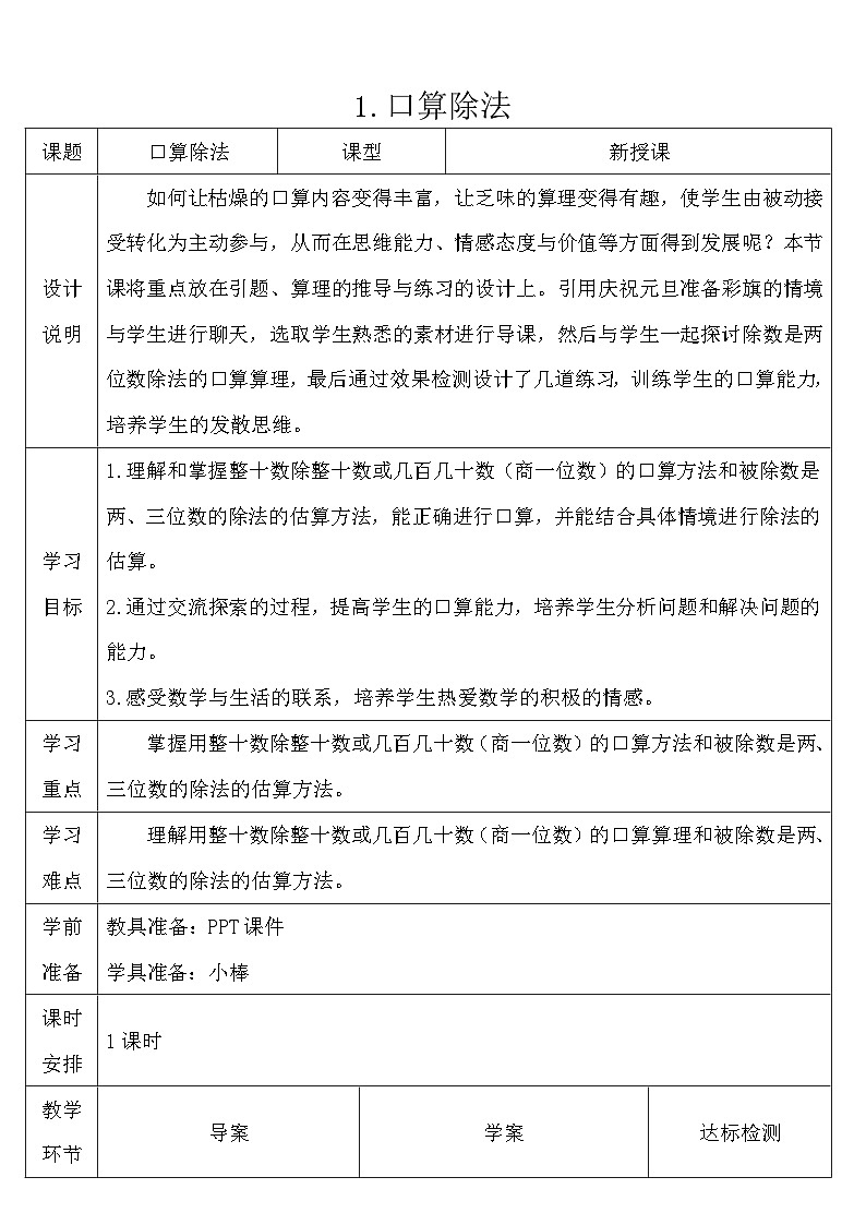 人教版四年级数学上册第六单元《除数是两位数的除法》导学案03