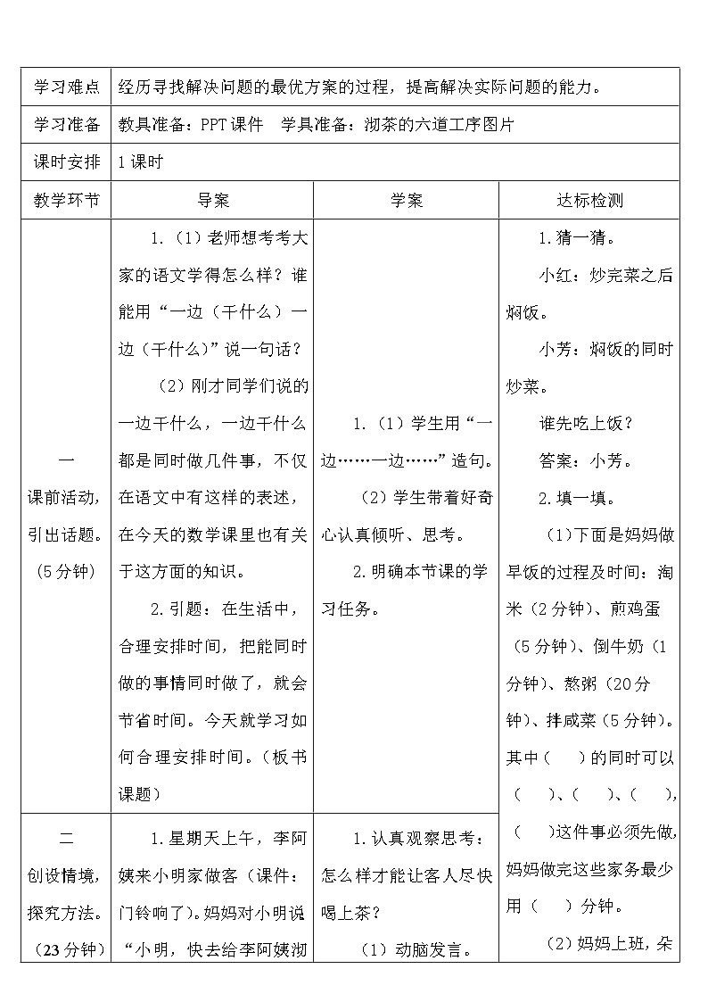 人教版四年级数学上册第八单元《数学广角--优化》导学案第3页