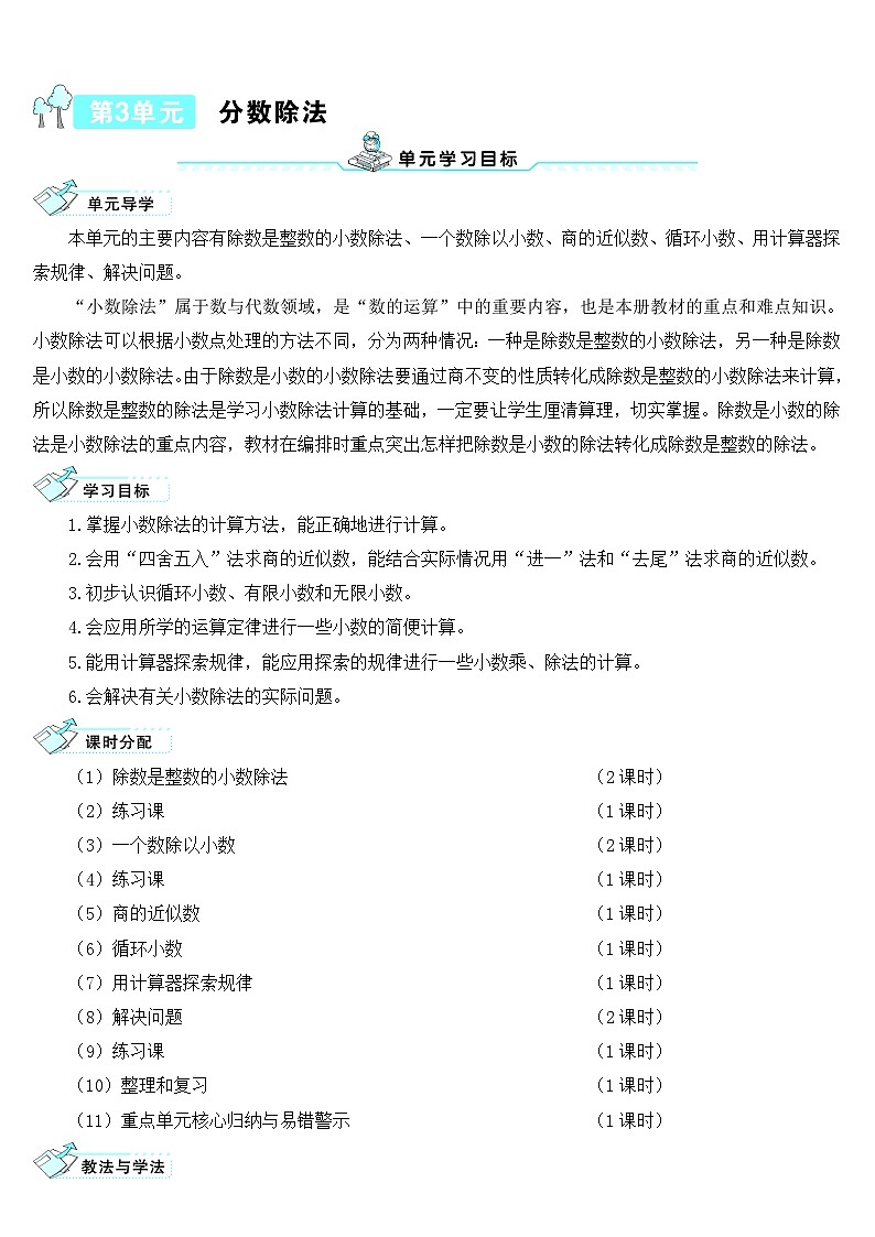 人教版五年级数学上册第三单元《小数除法》导学案01