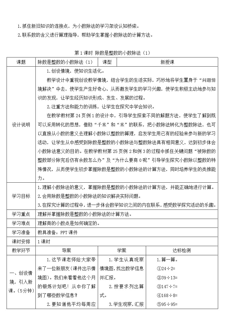 人教版五年级数学上册第三单元《小数除法》导学案02