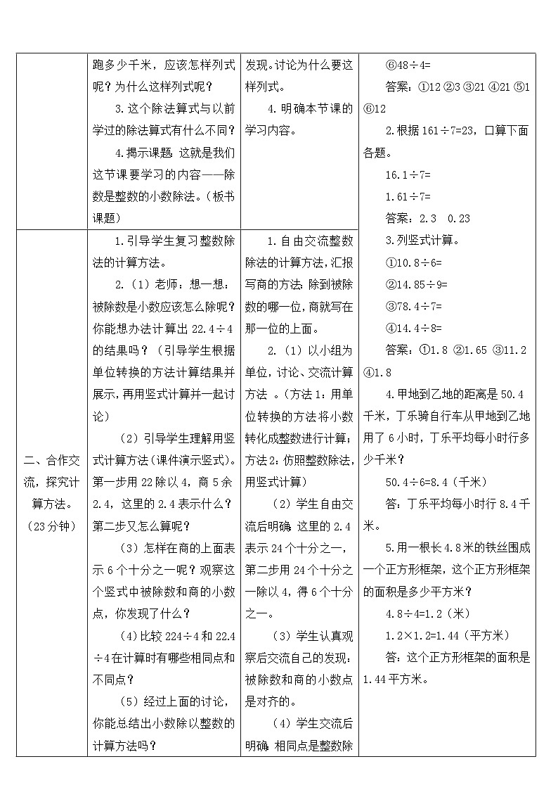 人教版五年级数学上册第三单元《小数除法》导学案03